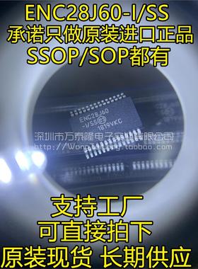 万泰隆 ENC28J60-I/SS/SSOP-28正品MICROCHIP原装现货 祇有原装