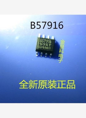 专营汽车ic 全新汽车电脑芯片 B57916 全新原装正品 可直拍