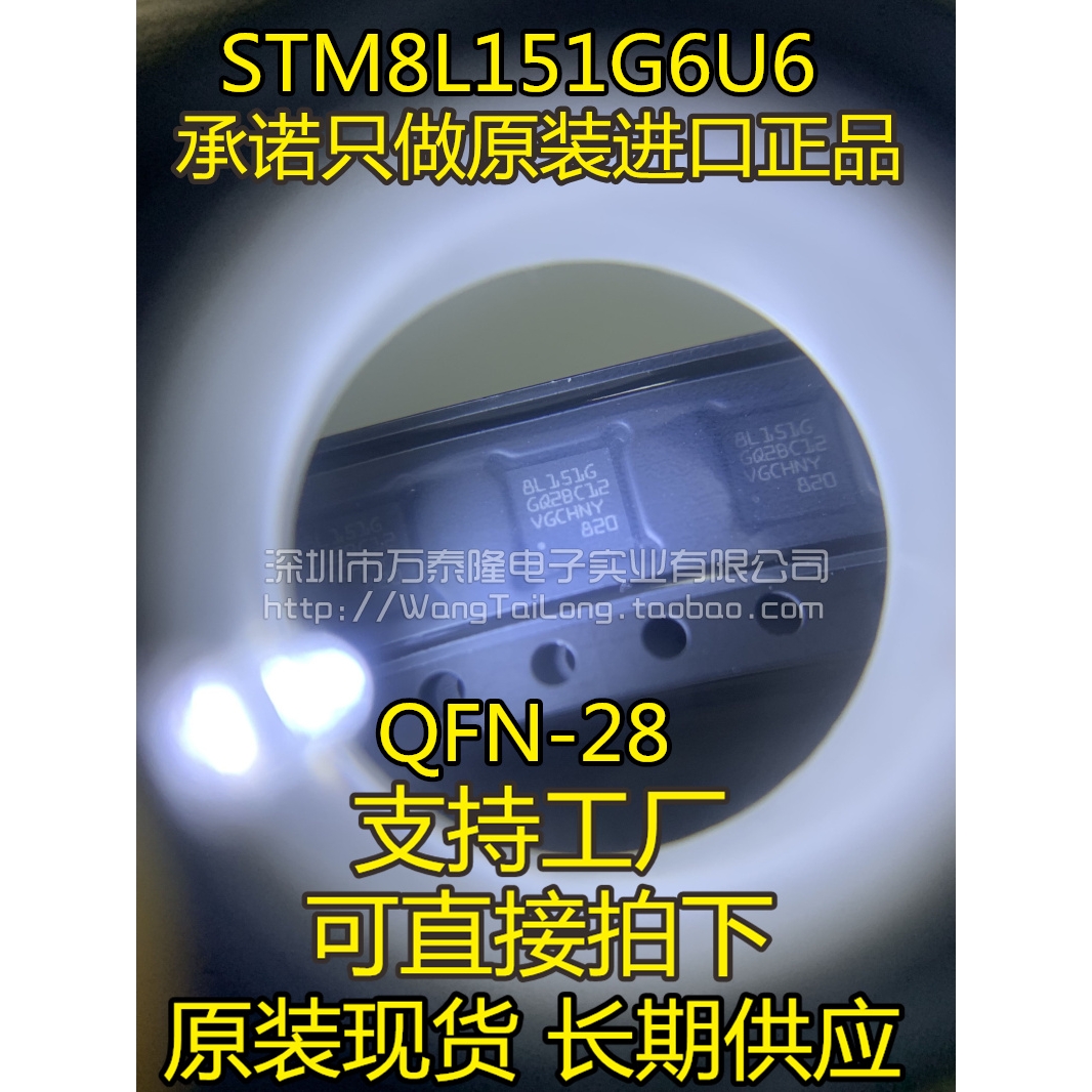 STM8L151G6U6 STM8L151G4 8L151G QFN28 8位微控制器MCU 全新原装