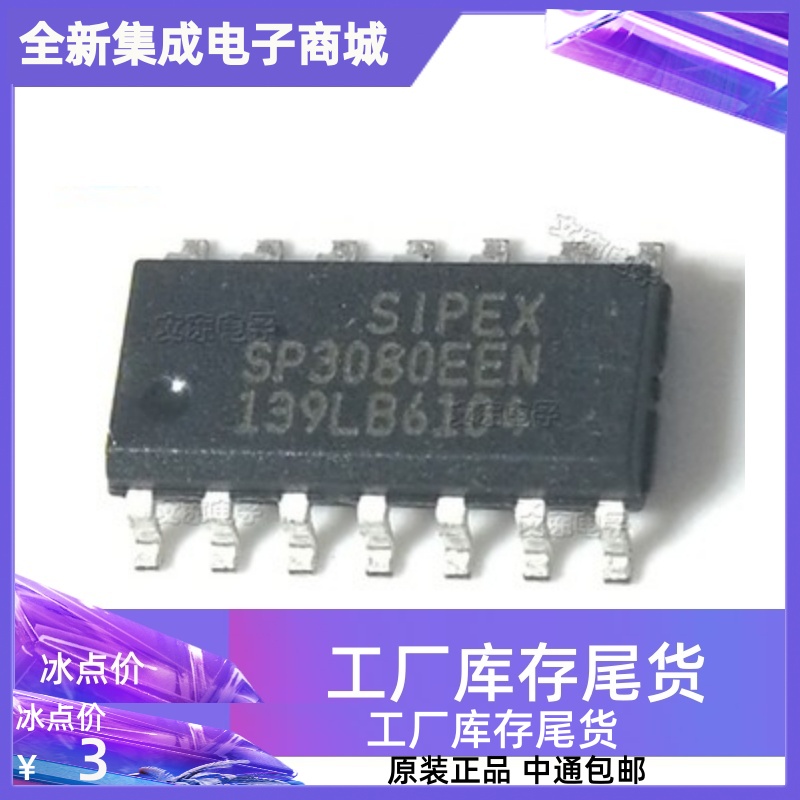 直拍  原装正品 SP3080EEN-L/TR RS-422/RS-485接口IC 贴片SOP-14