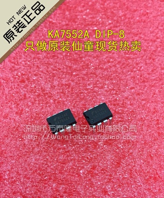 万泰隆 KA7552BPN KA7552A KA7552 直插八脚 电源板芯片 只做原装