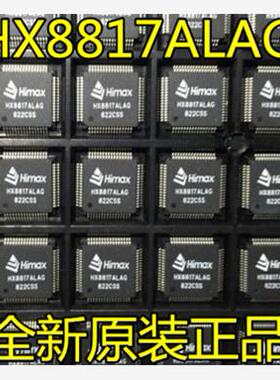 全新HX8817ALAG HX8817 QFP64封装 原装进口芯片 现货一个起拍