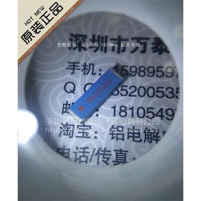 1575MHz手机卫星定位陶