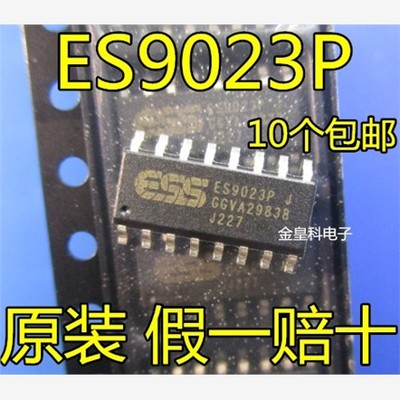 全新ES9023贴片SOP16音