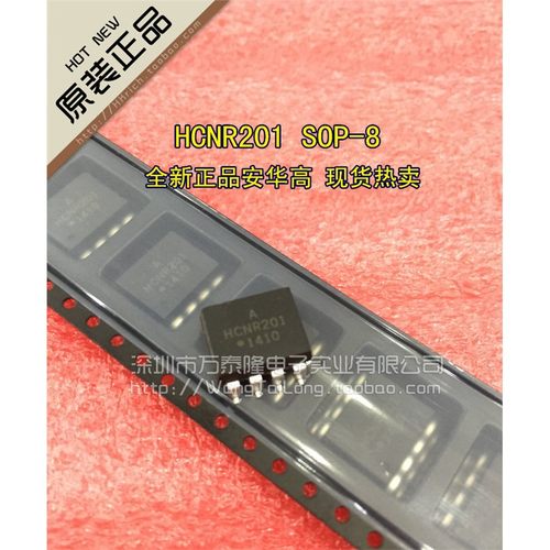 万泰隆HCNR201/SOP-8全