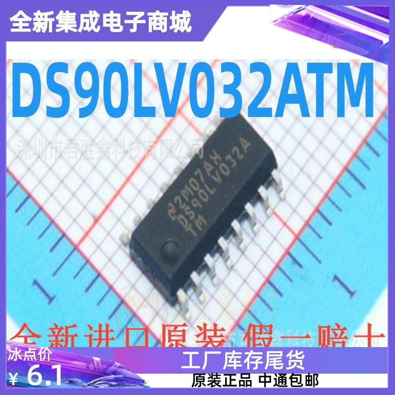 DS90LV032ATMX DS90LV032ATM DS90LV032A SOP16 全新原装