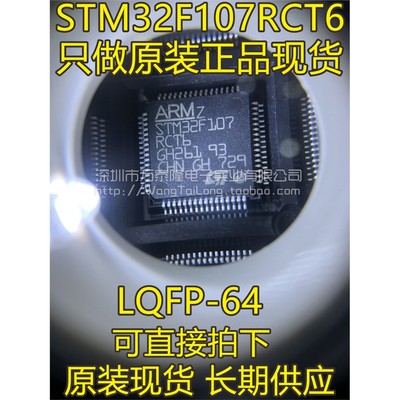 STM32F107RCT6LQFP64新