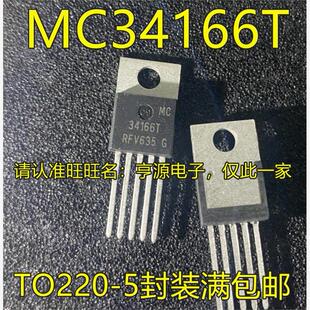 MC34166 MC34166T 34166T TO220-5功率模块场效应管/直插稳压芯片