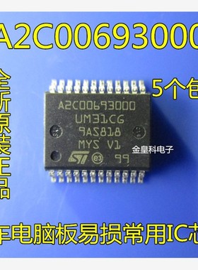 A2C00693000 UM31CG 汽车电脑板易损常用IC芯片 SSOP24脚全新原装