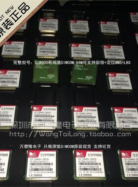 SIM900希姆通SIMCOM,64M可支持彩信+定位MMS+LBS 品质保证可直拍