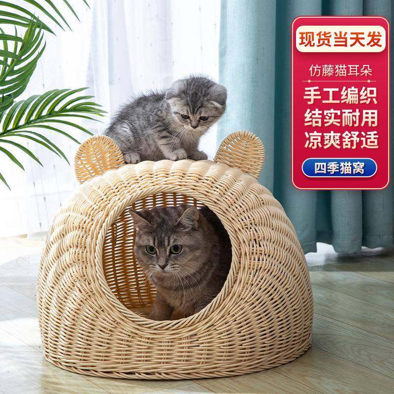 仿藤猫窝可水洗别墅半封闭式四季通用夏季藤编透气狗狗窝,宠物/宠物食品及用品,猫窝/屋/帐篷/沙发,淘宝优惠券,粉丝福利购,淘宝优惠卷