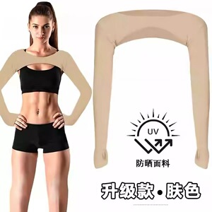 肤肉色凉感冰袖连肩防晒袖套莫代尔护肩手指套袖高尔夫一体披肩女