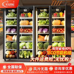 美凌霓虹蔬菜水果保鲜柜专用青菜冷藏展示柜冰箱商用风冷立式冰柜