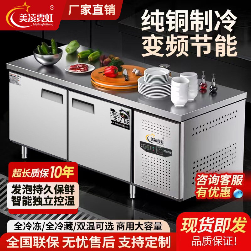 美凌霓虹商用冷藏保鲜工作台冰柜冷冻柜不锈钢平冷操作奶茶店冰箱
