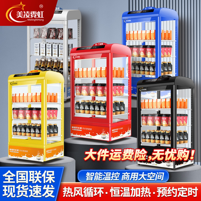 热饮柜饮料加热柜冬季饮品保温展示柜商用热饮机暖饮柜暖柜加热箱