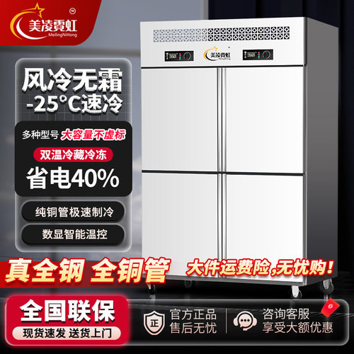 四门冰柜四六门冰箱商用展示柜冷藏冷冻厨房餐厅酒店不锈钢保鲜柜