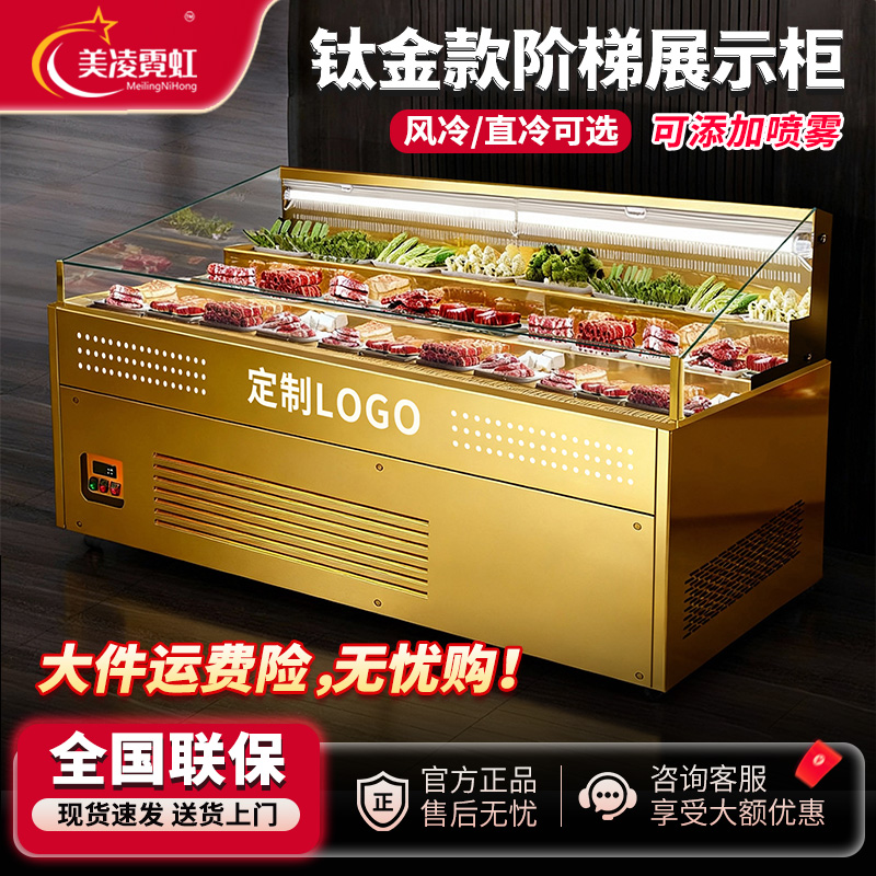 美凌雾虹三阶梯展示冰柜菜品双温商用冷藏保鲜烧烤串串饭店点菜柜