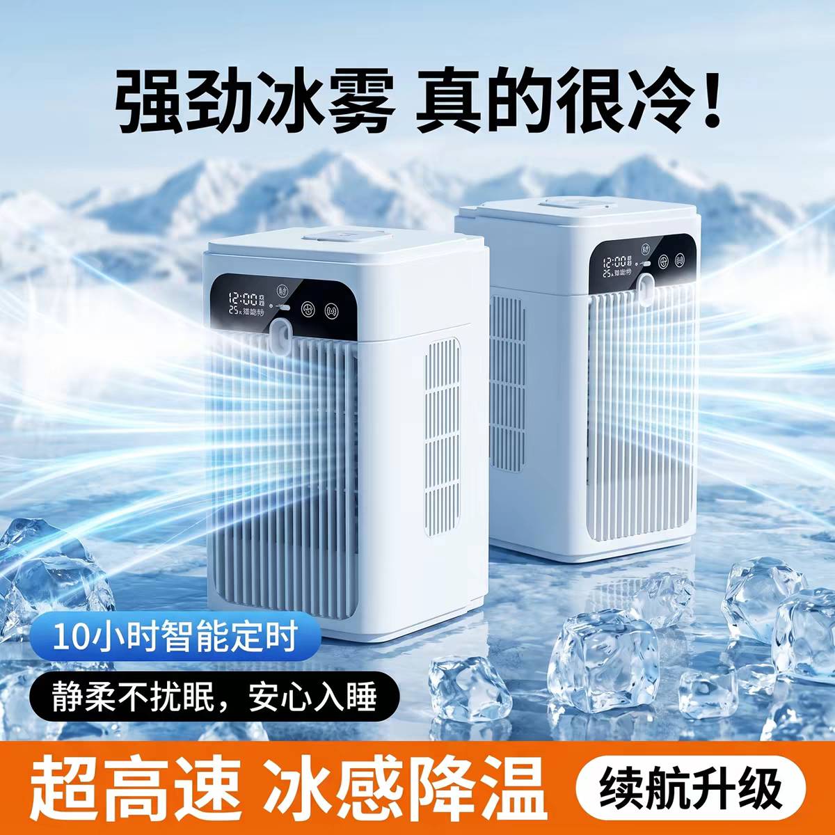 新款喷雾迷你桌面制冷风扇学生