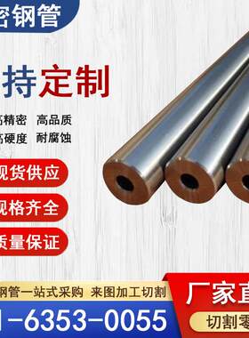 精密无缝钢管20/21/22/23/24/25壁厚*1.5/2.5/3.5/4.5/5.5/6.5mm