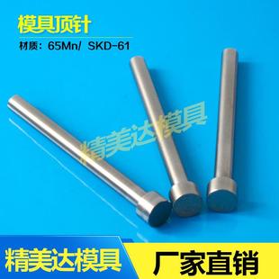 推管 托针 司筒 65mn钢模具配件 非标定做 顶杆 SKD61顶针 扁顶针