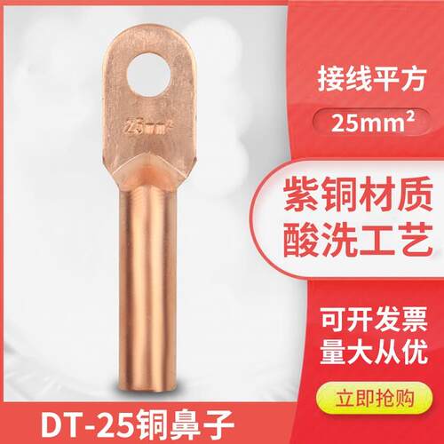 DT-25mm2平方紫铜鼻子铜接头线耳堵油式冷压电线电缆接线端子镀锡