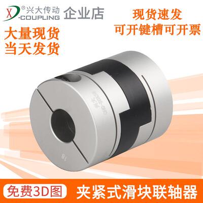 兴大CHC铝合金十字滑块联轴器夹紧式大扭矩伺服电机丝杆轴套连接