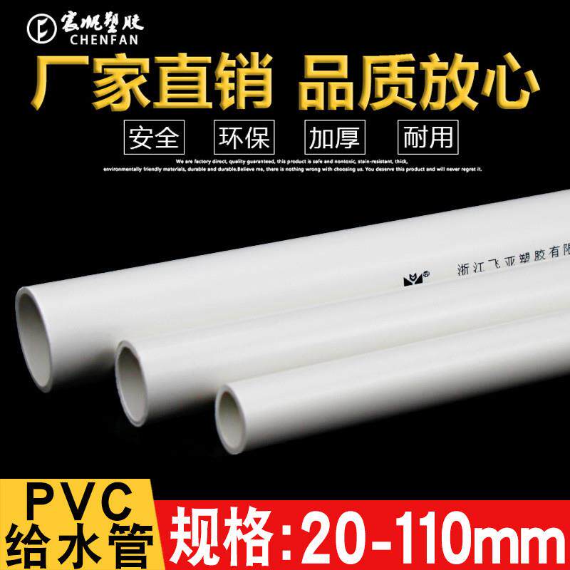PVC管 给水管道 上水管材 胶粘供水 20 25 32 40 50 63 75 90 110