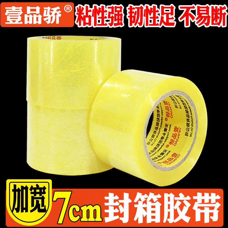 透明胶带米黄胶带宽7cm厚1.8cm封箱大宽快递打包布胶纸条淘宝