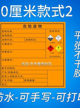 危险废物标签2024新版橙色危险废物热敏合成打印纸
