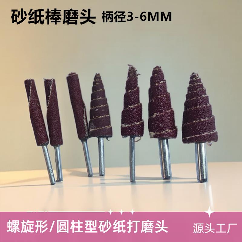 带柄页轮砂布打磨头锥形小磨棒电动直磨机内砂纸棒磨头带柄百叶轮