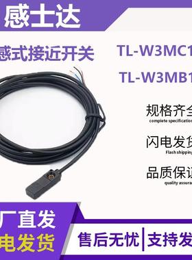 电感式金属接近开关TLW3MC1/TLW3MB11/W3MC2/W3MB2/NPN PNP三线
