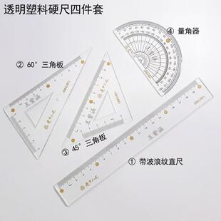 刻名字尺子套尺小学生专用透明三角板套装塑料硬尺刻字定制量角器