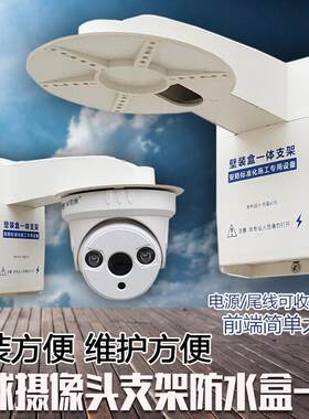 半球摄像头壁装监控支架盒子一体式可放POE分离器/电源室外防水盒