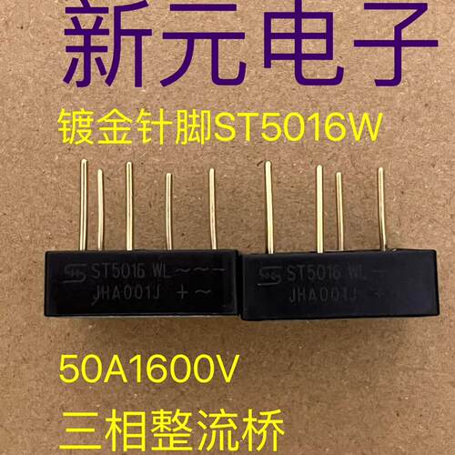 ST5016W ST5016WL MT5016W  50A1600V 圆脚 现货 三相整流桥