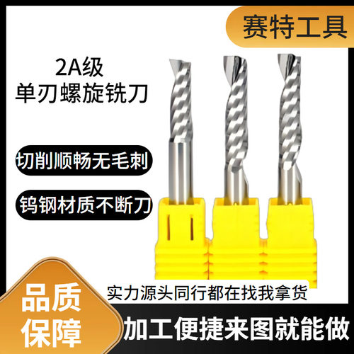 2A级3.175-12mm单刃螺旋铣刀批发雕刻机刀头数控刀具钨钢木工铣刀