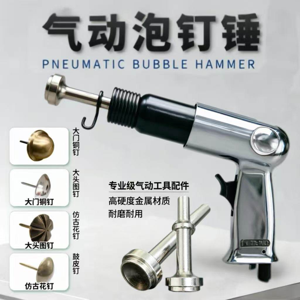 工厂直销 气动专用泡钉锤！气动泡钉凹面锤 一枪搞定家具/大门/鼓