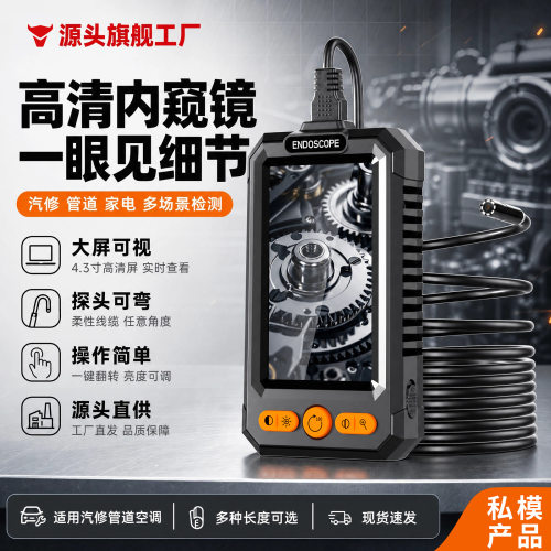 新品跨境4.3寸IPS屏1080P高清工业内窥镜8mm汽车发动机管道手持款