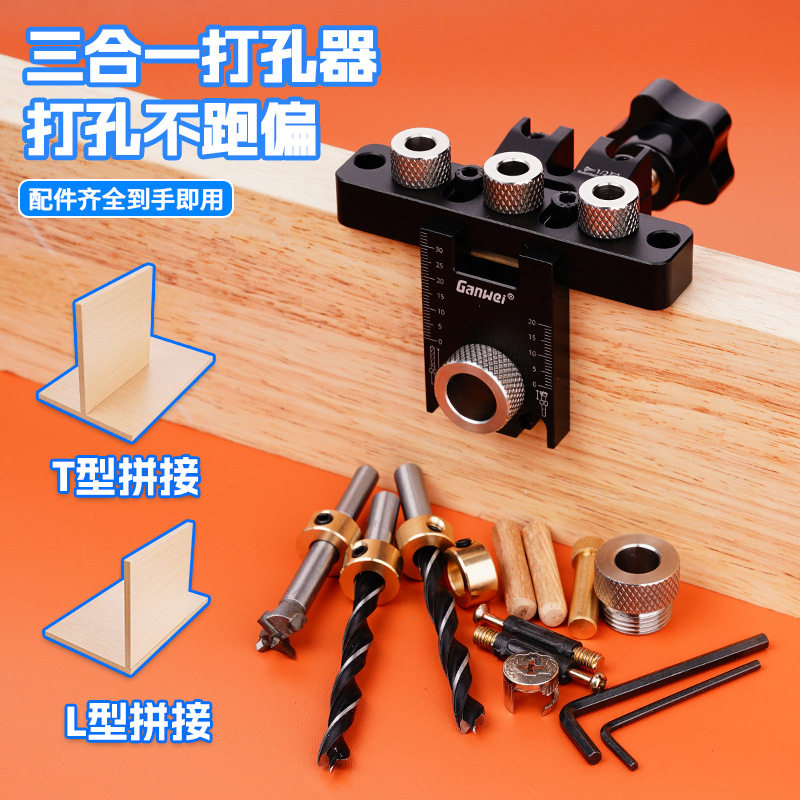 木工三合一打孔器家具衣橱柜拼板其它夹持类工具