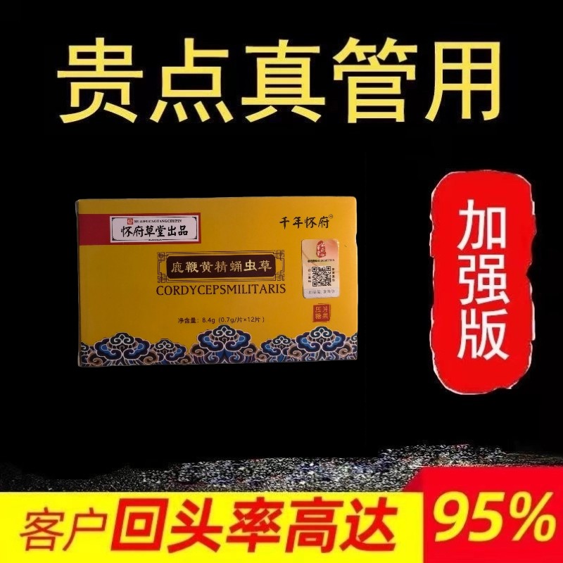 鹿鞭黄精玛卡片快速一粒正品中老年急用男性保健肾补增强增硬增久