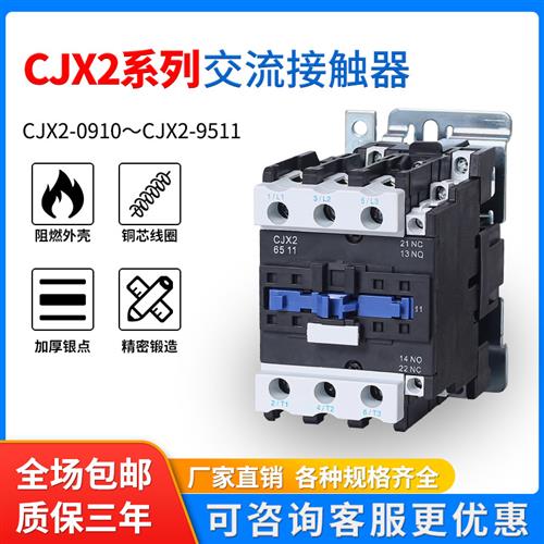 CJX2-1210 2510 0910 LC1交流接触器220V 380V18103210 2501 6511