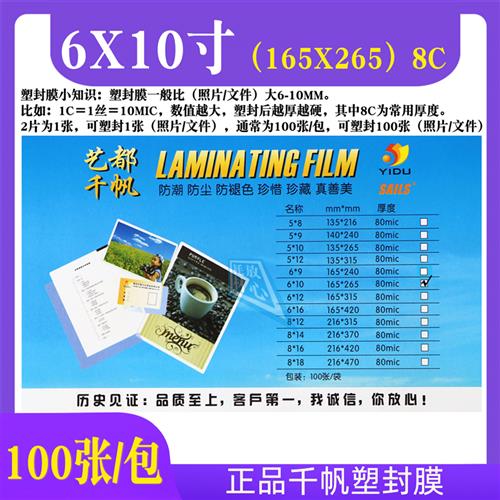 千帆B5塑封膜6X7X9X10X12X14寸集体照片5X9过胶8X12过塑膜8X16X18
