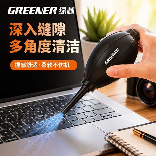绿林气吹洗耳球皮老虎多功能除尘吹气囊吹尘球键盘相机镜头清洁套
