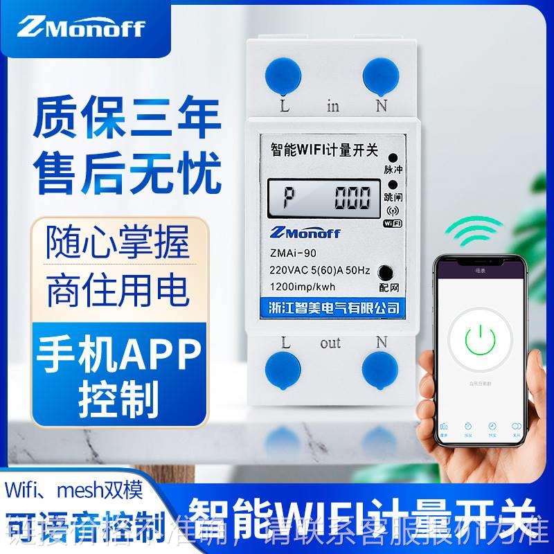 涂鸦智能电表 WIFI远程预付费电表单相导轨式出租房电能表液晶屏