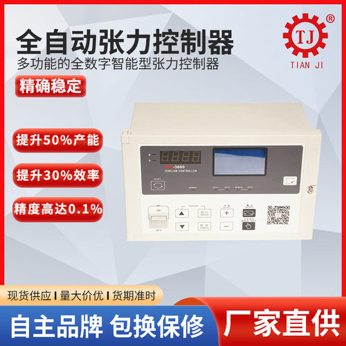 厂家现货KTC自动恒张力控制器 磁粉张力控制器带张力传感器
