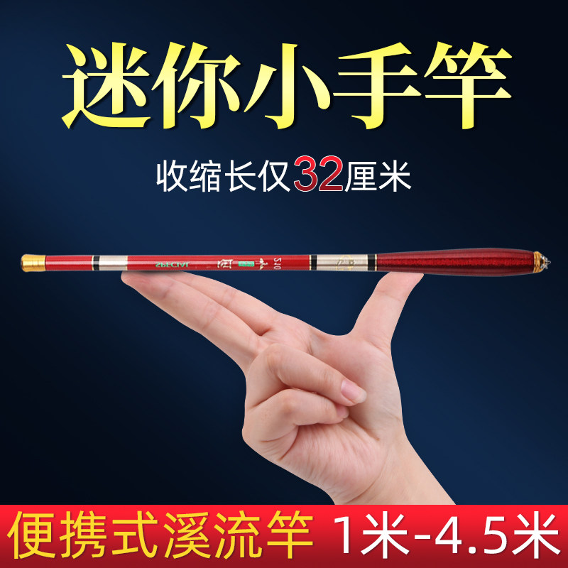 名伦旗舰超短便携式溪流竿