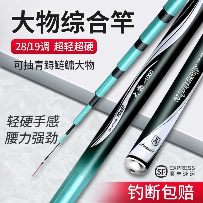 名伦旗舰浪尖大物鱼竿手超