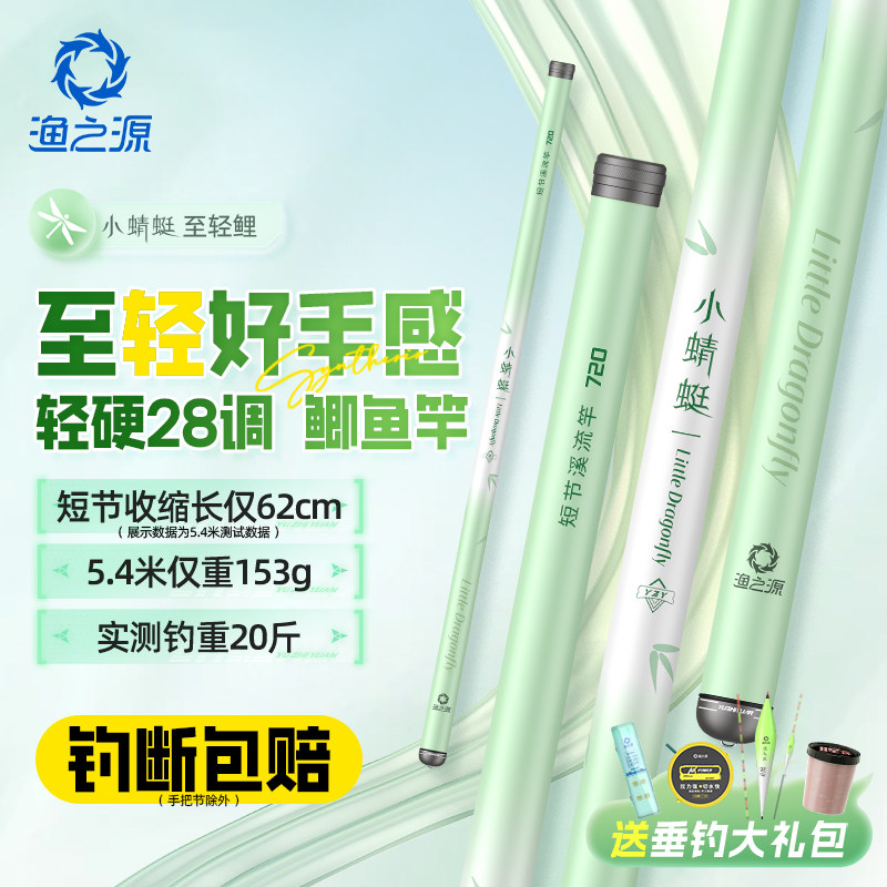 名伦旗舰小蜻蜓超轻细鲫鱼