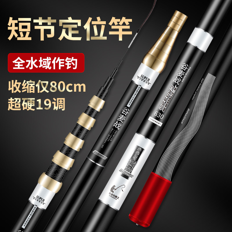 名伦旗舰定位鱼竿短节手溪
