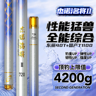 名伦旗舰杰诺洺将二代鱼竿钓鱼竿超轻超硬手杆鲫鱼竿台钓竿鲢鳙大