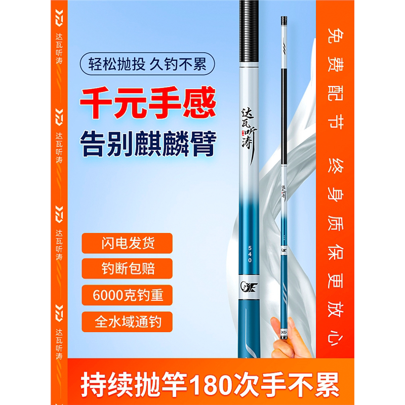名伦旗舰达瓦听涛鱼竿台钓